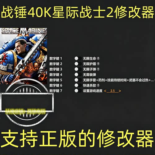 战锤40k星际战士2 Steam修改器epic辅助 正版辅助工具科技 游戏