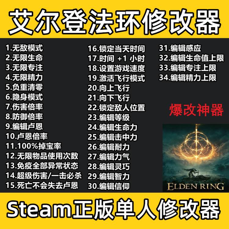 艾尔登法环 Steam修改器 老头环 正版Win电脑辅助工具科技