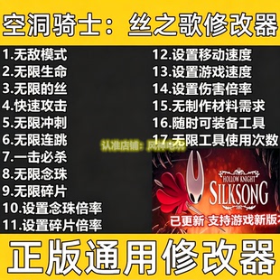 空洞骑士丝之歌修改器正版 Steam辅助epic科技工具存档 不含游戏