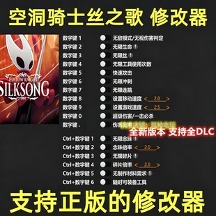 空洞骑士丝之歌 修改器辅助steam科技epic体力不含游戏