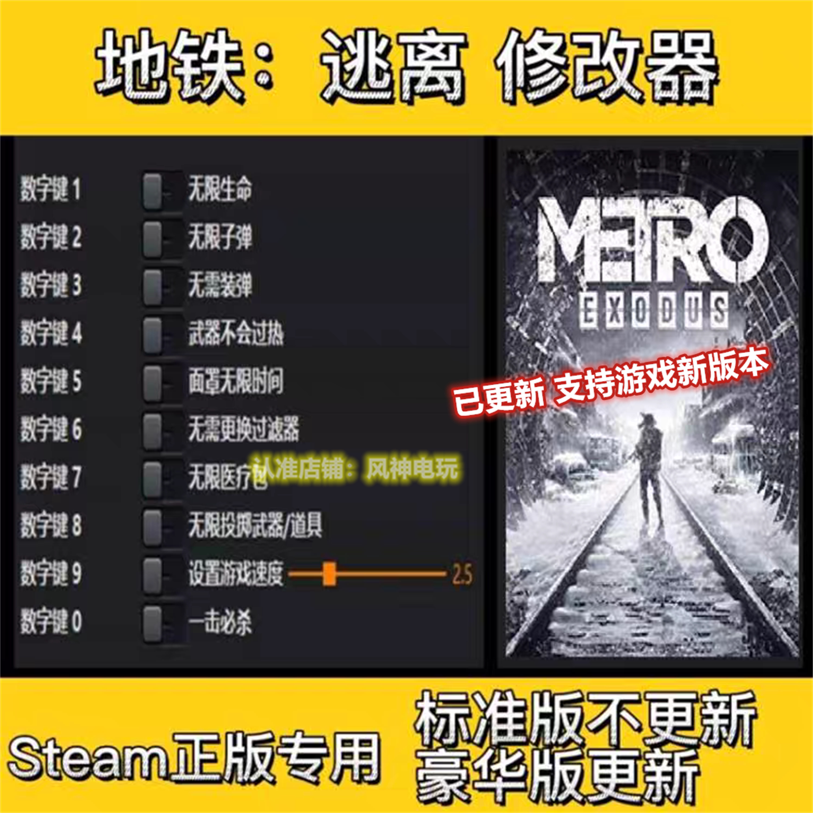 地铁逃离离去修改器steam正版WeGame游戏工具风灵月影不含游戏