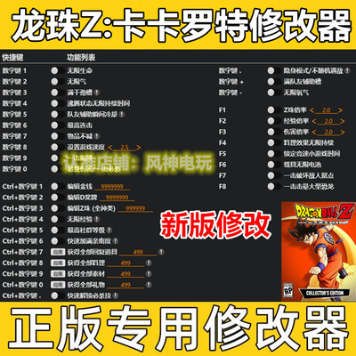 龙珠Z：卡卡罗特 Steam修改器 正版Win电脑辅助工具科技 不含游戏