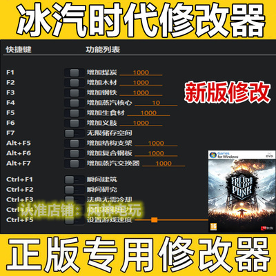 冰汽时代 寒霜朋克  STEAM EPIC XGP修改器 正版Win电脑工具科技