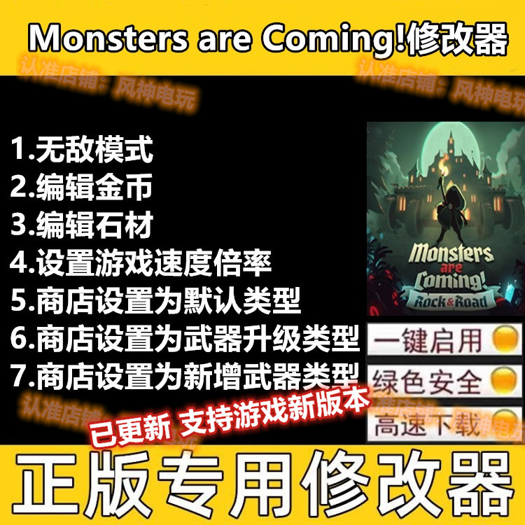 Monsters are Coming修改器辅助魔怪来袭steam游戏物品血量存档