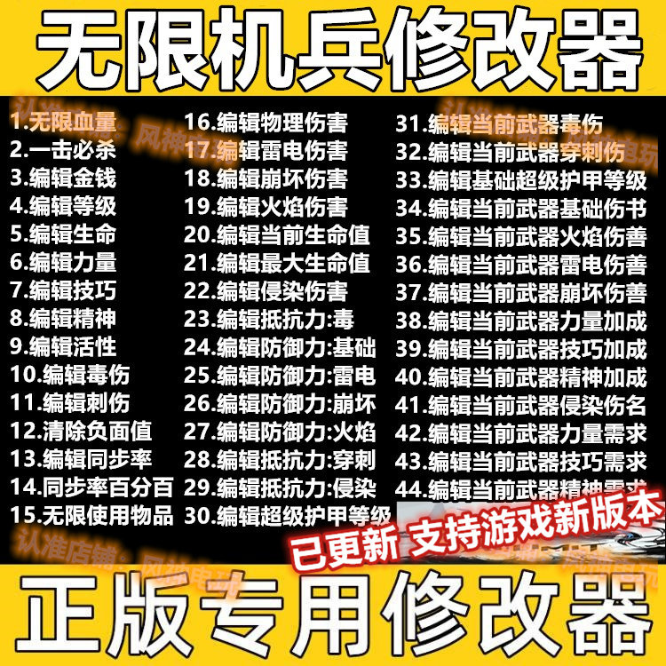 无限机兵修改器steam游戏epic辅助科技工具物品技能不含游戏