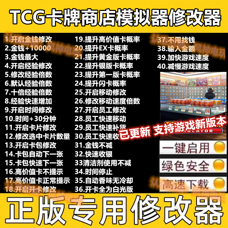 TCG卡牌商店模拟器修改器 steam正版专用科技辅助工具 不含游戏