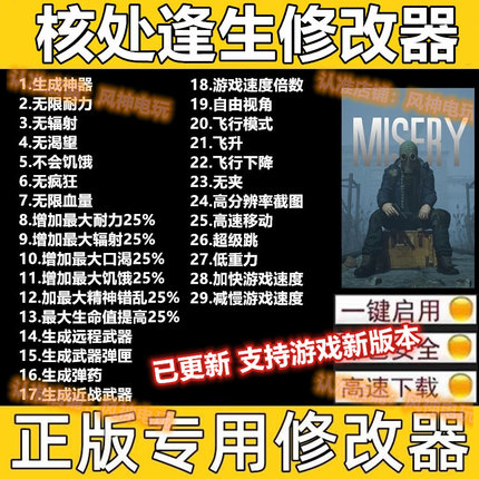 核处逢生修改器全套steam/epic存档不含皮肤科技辅助不含游戏