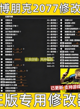 赛博朋克2077修改器辅助steam科技工具epic不含游戏