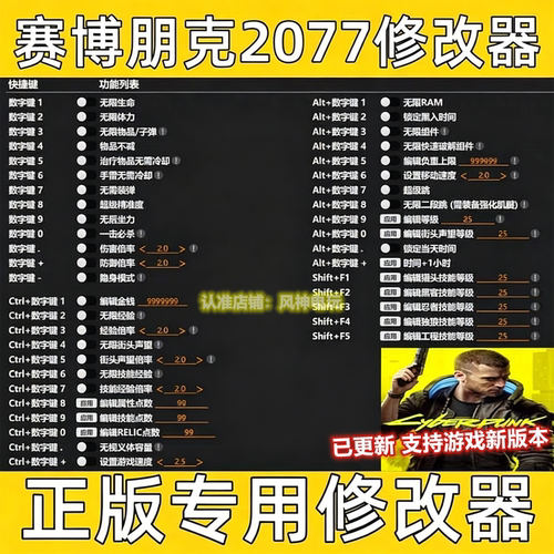 赛博朋克2077修改器辅助steam科技工具epic不含游戏