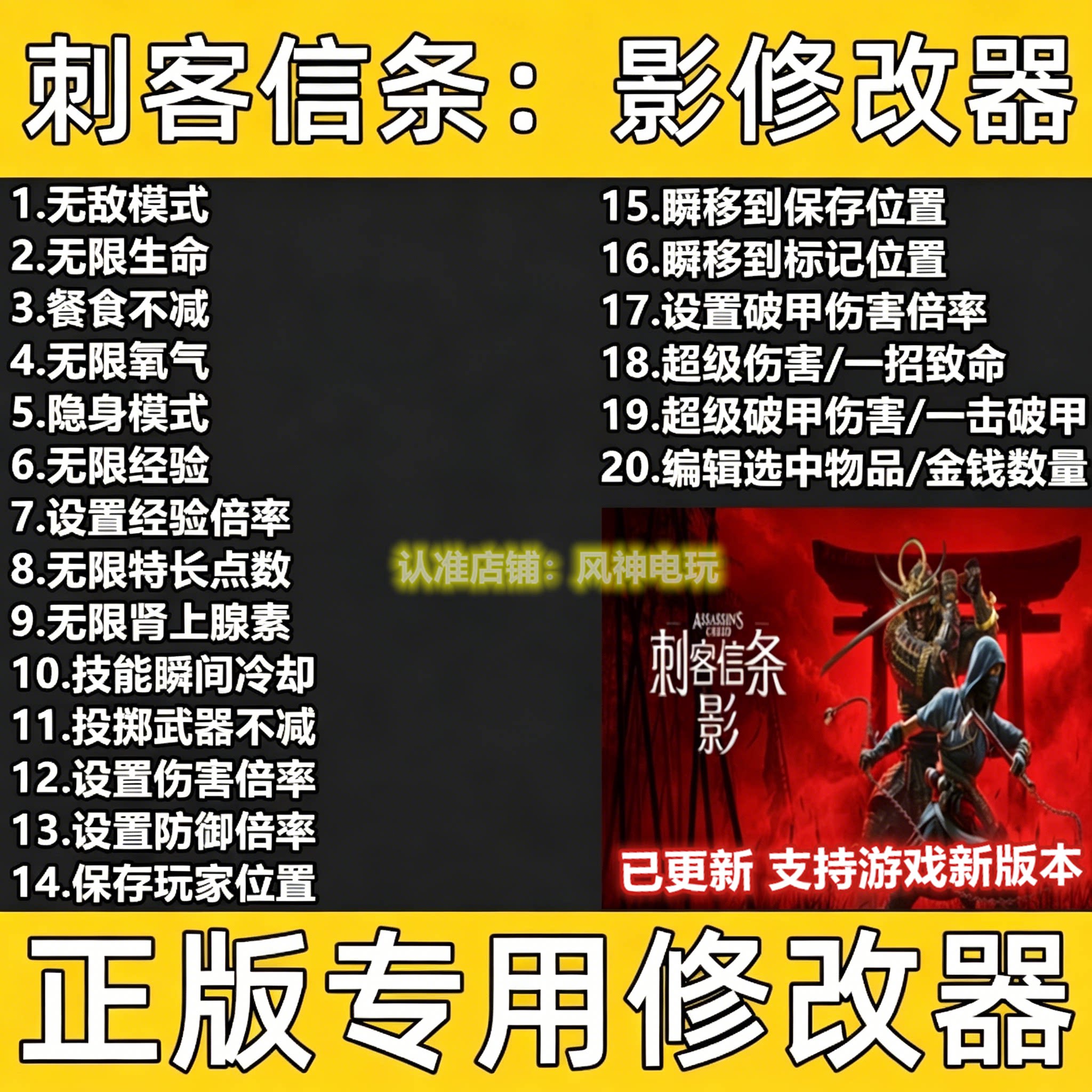 刺客信条影修改器steam正版辅助epic科技uplay物品技能不含游戏图片