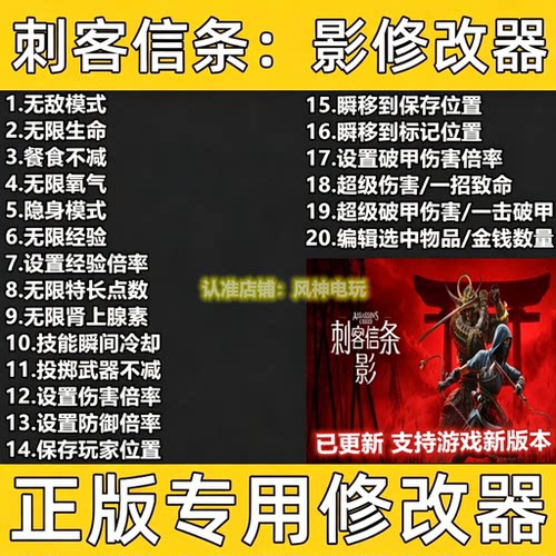 刺客信条影修改器steam正版辅助epic科技uplay物品技能不含游戏