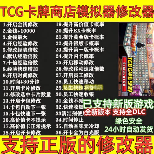 TCG卡牌商店模拟器修改器 steam正版epic科技辅助工具 不含游戏