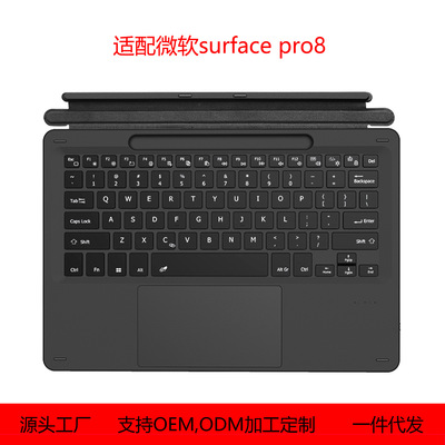 surfacepro8蓝牙磁吸键盘笔槽