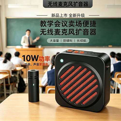 WirelessVoiceAmplifier
