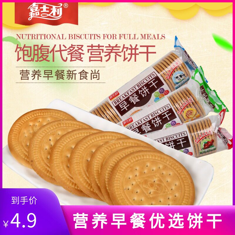 嘉士利早餐饼干167g 散装红枣牛奶原味酥薄休闲小吃营养代餐零食