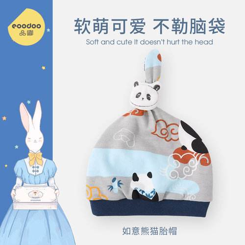 eoodoo新生儿纯棉胎帽