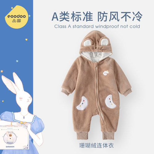 eoodoo珊瑚绒连体衣礼盒套装