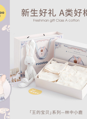 eoodoo婴儿礼盒新生的儿衣服套装初生0-3月宝宝满月百天见面礼品