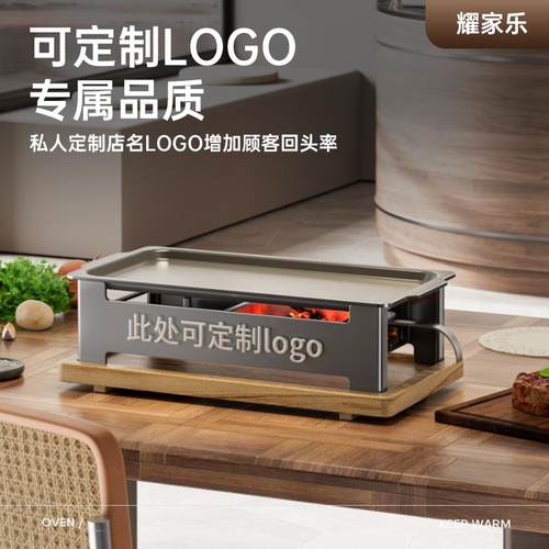 恒温不粘烧烤保温炉连锁店专用
