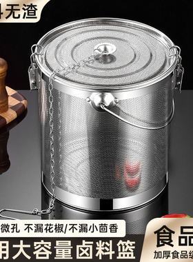 不锈钢卤料笼卤肉炖肉大过滤网卤水篮卤料篮商用过滤袋卤料包304