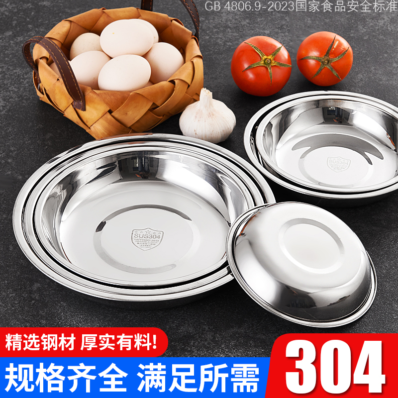 304加厚不锈钢盘子圆盘深盘