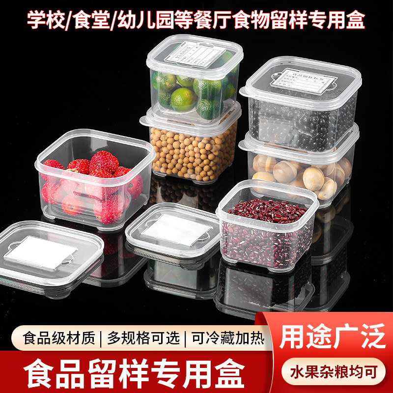 食品留样盒食物收纳食品级小保鲜盒幼儿园食堂餐厅学校塑料专用盒图片