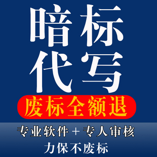 暗标代写 暗标技术标暗标施工组织设计投标技术方案编写 荣建标书