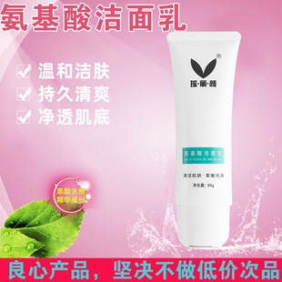 瑶芳清颜氨基酸洗面奶去痘洁面乳去粉刺深层清洁毛孔清爽控油80ml