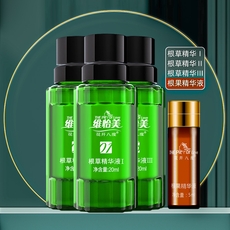 维怡美花开八度根草精华液