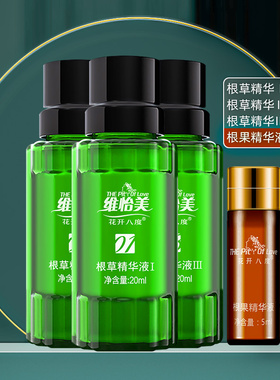 维怡美根草三精华液提亮肤色花开八度旗舰根果原液护肤品美容院店