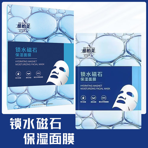 花开八度锁水磁石保湿面膜
