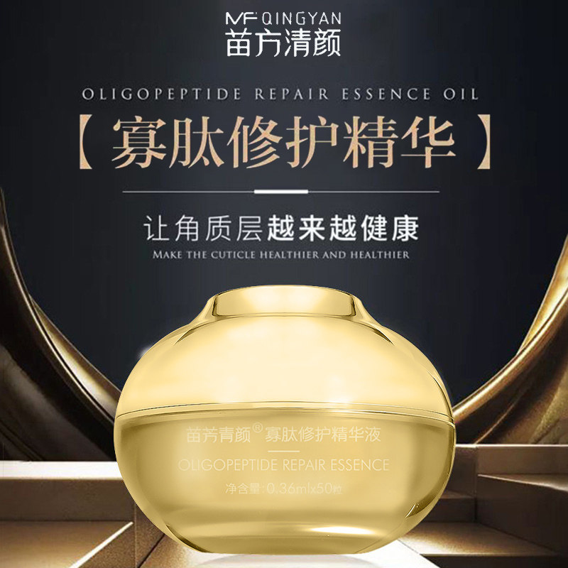 苗芳青颜寡肽修护精华油苗方清颜寡肽精华油粗糙敏感红血丝精华液