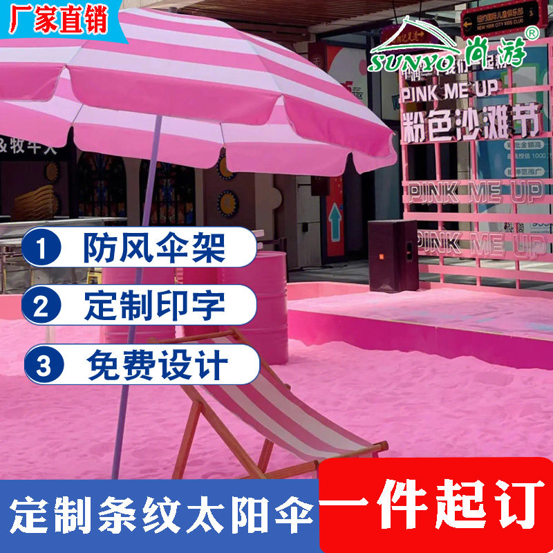订制红白色条纹遮阳伞景区沙滩伞