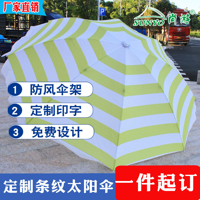 黄白色条纹遮阳伞沙滩太阳伞印字