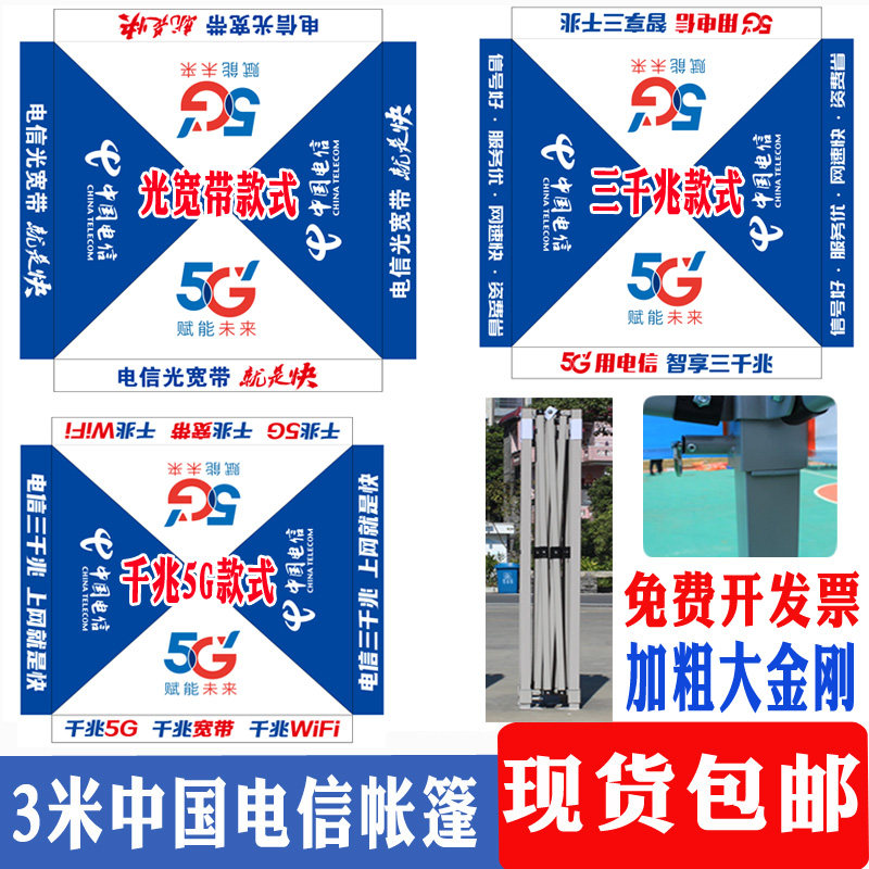 40管加粗帐篷中国电信5G遮阳篷