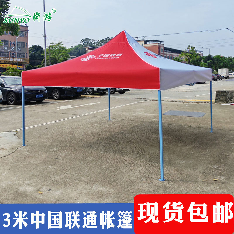 3米中国联通展业帐篷红色篷布