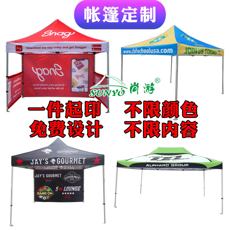 篷布印字彩色喷印广告帐篷地推伞