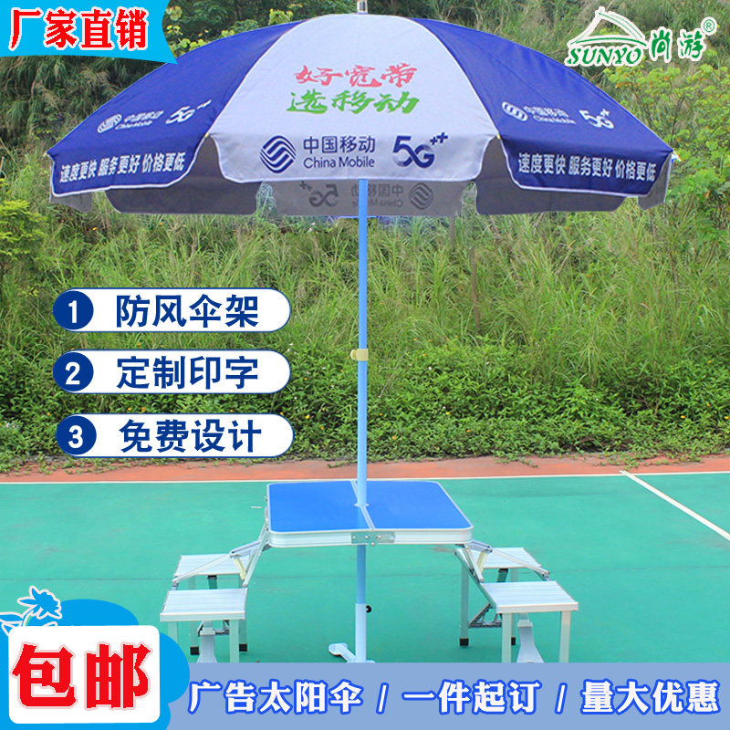 中国移动地推伞带桌椅套装展业伞