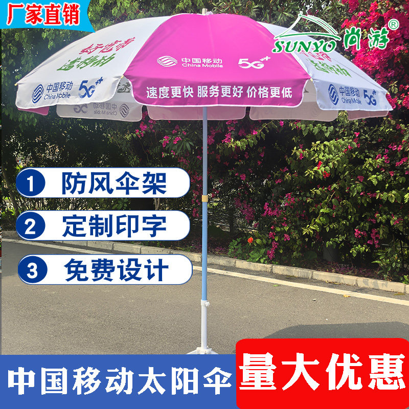 2.4米玫红色遮阳伞中国移动5G广告伞订制宽带安装宣传摆摊大雨伞