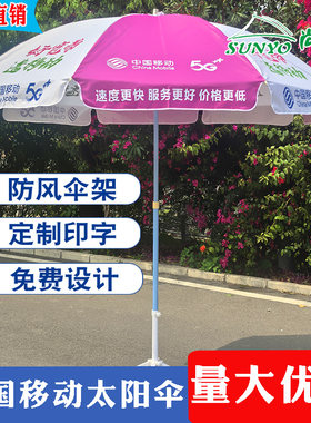 玫红色遮阳伞中国移动5G广告伞