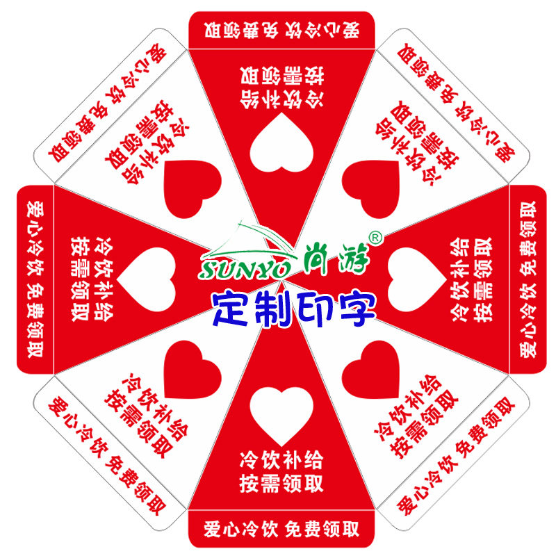 订制爱心冷饮太阳伞宣传广告伞