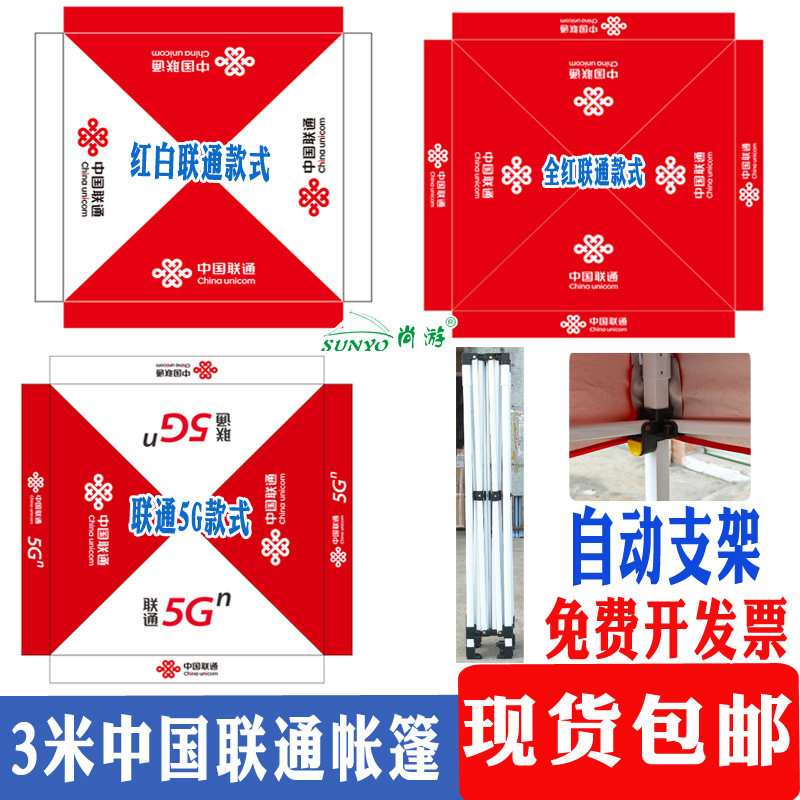 自动架伸缩帐篷中国联通5G展业帐篷户外摆摊宣传活动促销篷印字篷