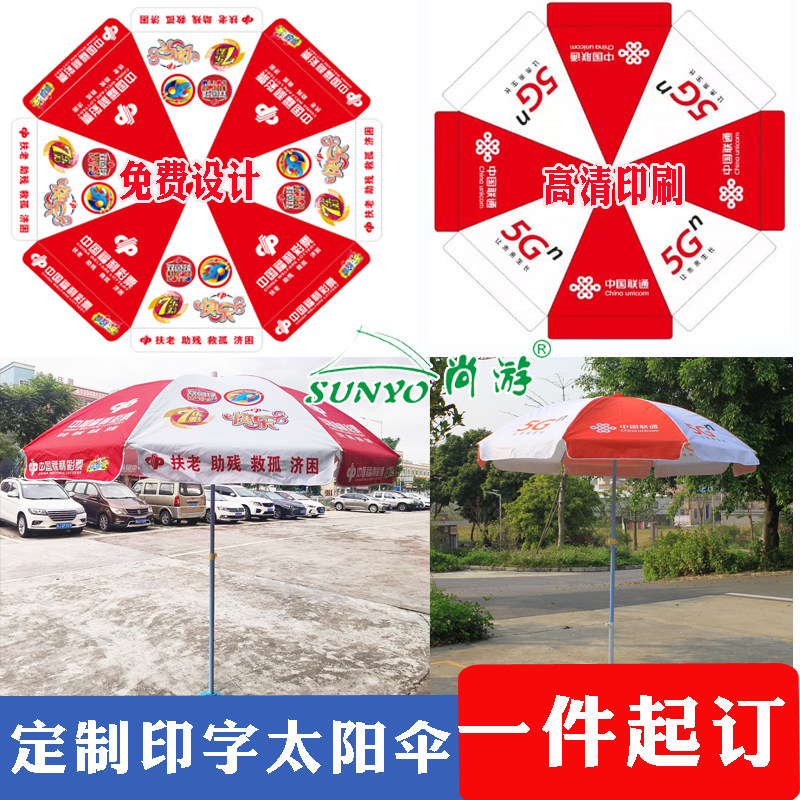 红色彩色喷印广告伞福利彩票伞