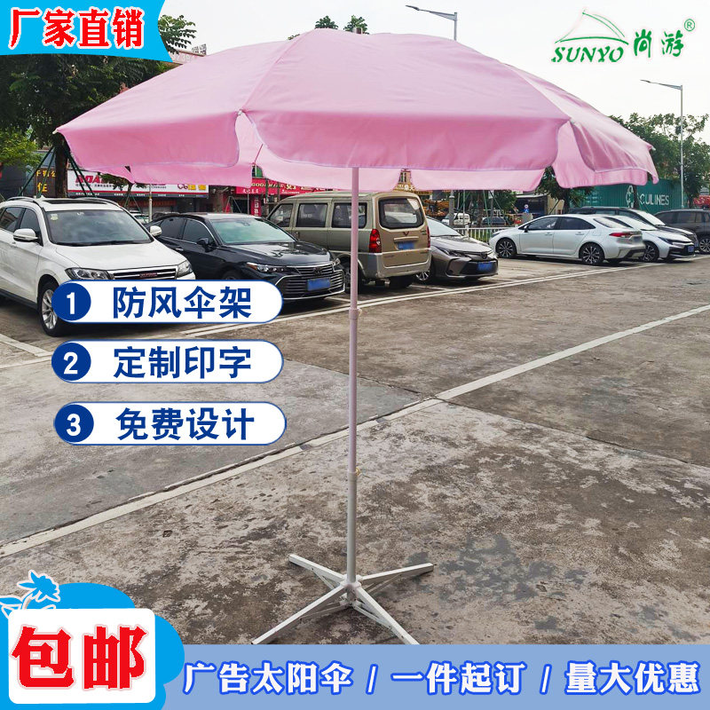 粉红色遮阳伞粉色沙滩伞太阳伞