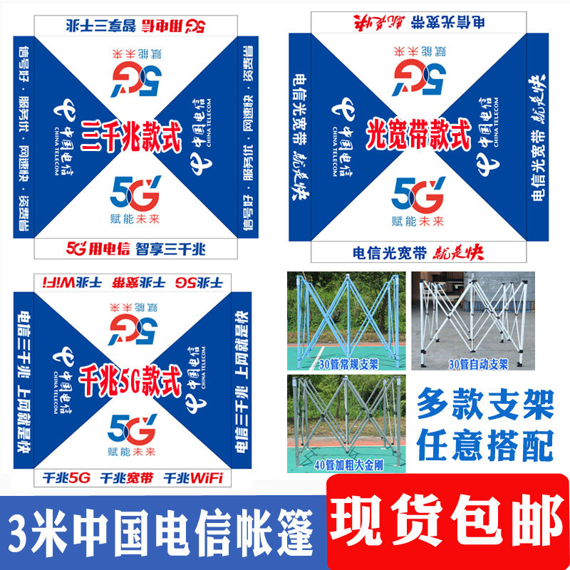 3米乘3米中国电信四角篷布遮阳篷