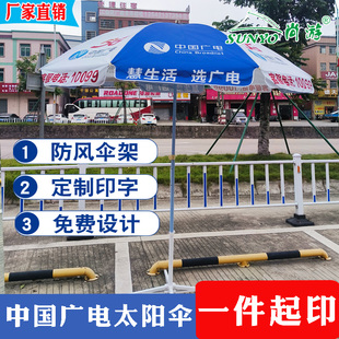 订制蓝白印字广告伞中国广电5G地推大伞户外便携摆摊伞宽带定制伞