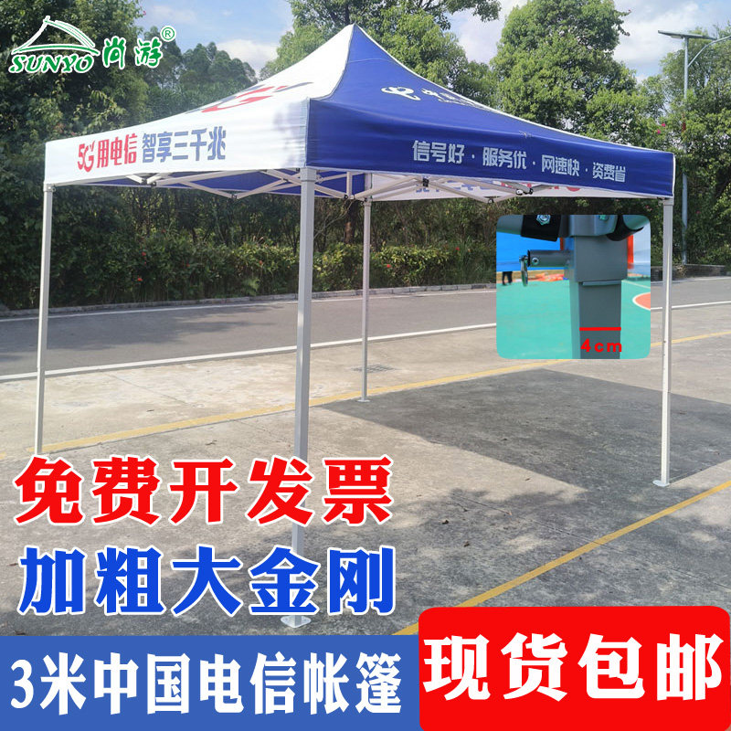 40管加粗伸缩篷中国电信5G四角方伞千兆5G电信篷布订做印字遮阳篷