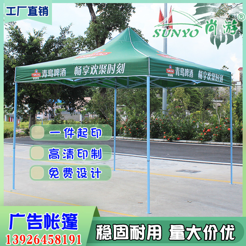 青岛啤酒遮阳雨棚四角伞定做
