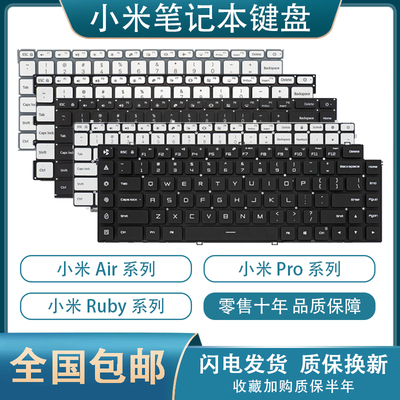 小米原装AirProRuby笔记本键盘