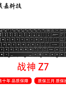 HASEE 神舟 战神 Z7 TA5NA KPZGZ 笔记本键盘 全新 原装 背光 US